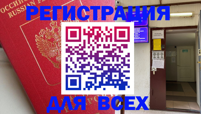 купить прописку в Великом Новгороде