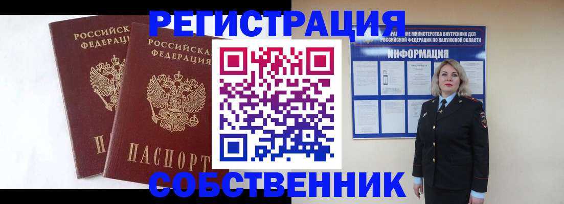 прописка от собственника в Великом Новгороде