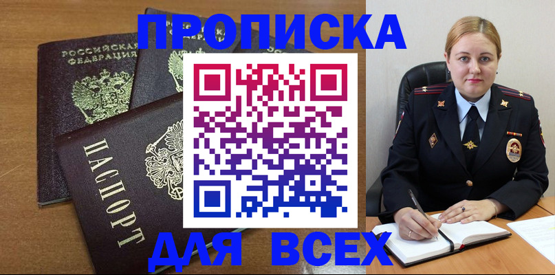 прописка для работы в Великом Новгороде